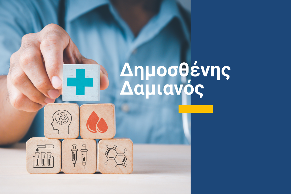 Ιατρική φροντίδα και περιβάλλον ιατρείου